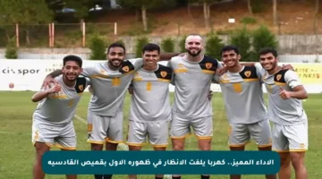 الأداء المميز.. كهربا يلفت الأنظار في ظهوره الأول بقميص القادسية